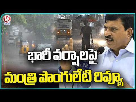 Minister Ponguleti Srinivas Reddy Review On Telangana Rains | V6 News - V6NEWSTELUGU