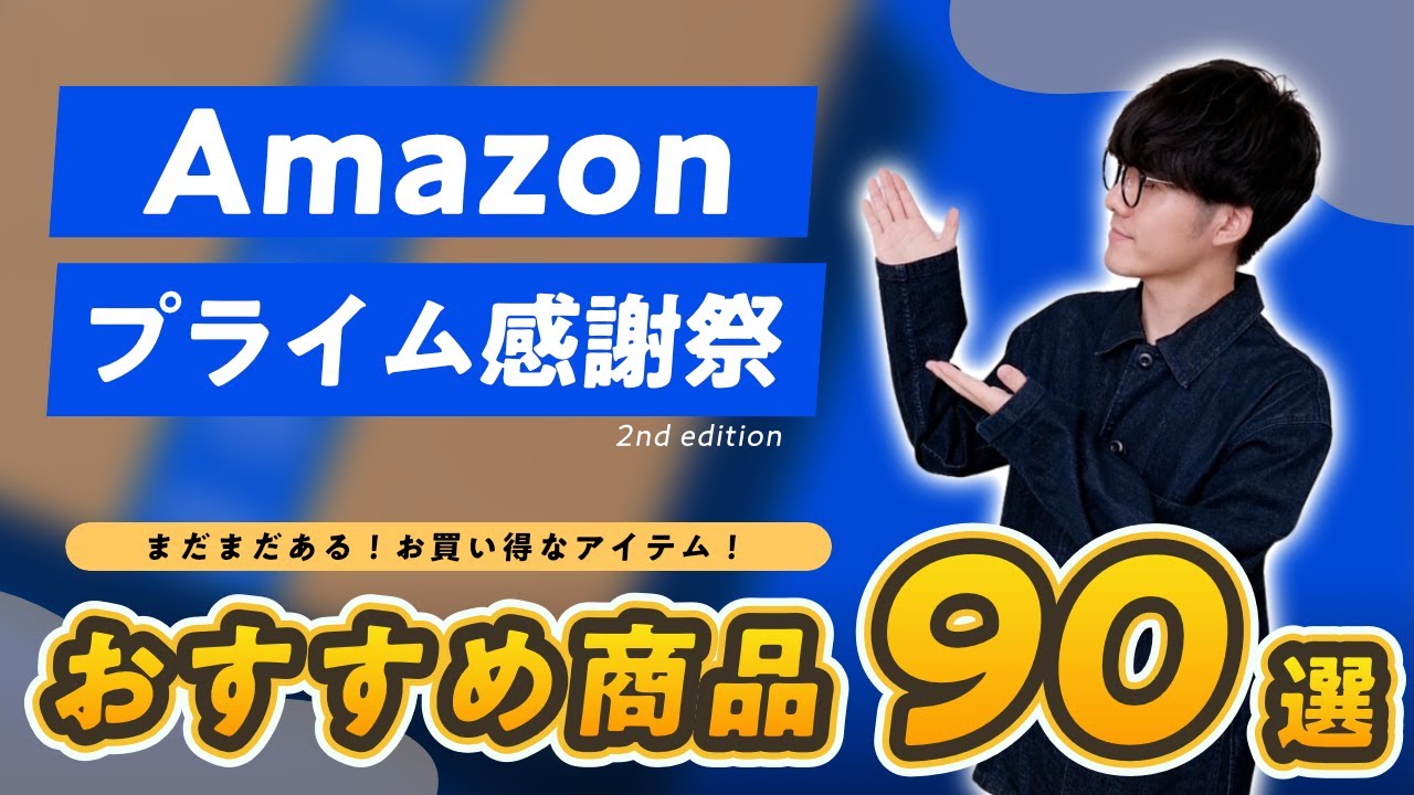 カー用品】Amazonプライムデーで買うべき！お得な商品＆カー