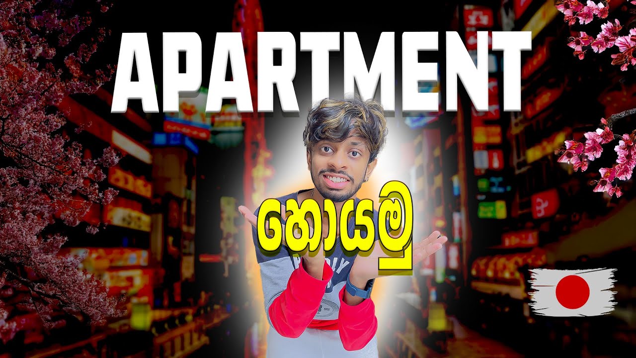 🇯🇵ජපානයේ අඩු වියදම් අපාර්ට්මන්ට් | How to Find Apartments in Japan Full Sinhala Guide 🇯🇵