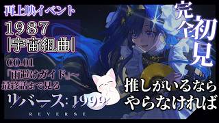 完全初見で最終話.まで｜１９８７宇宙組曲｜01.「雨避けガイド」　から　20.宇宙では何も変わらず【リバース: 1999】　推しが出てくるなら見ないと！！ ネタバレ注意　＃リバース1999