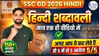 SSC GD 2026 Hindi Vocabulary | SSC GD Hindi Marathon Class by Chirag Classes