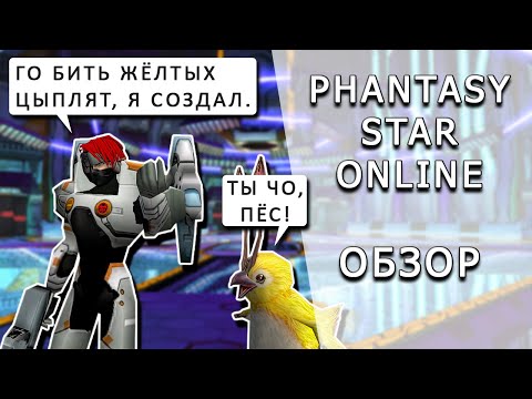 Видео: [ToVG] Phantasy Star Online — первая консольная онлайн-РПГ. Обзор (Dreamcast)