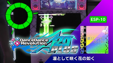 凛として咲く花の如く ESP-10 GFC!【DDR A20 PLUS】