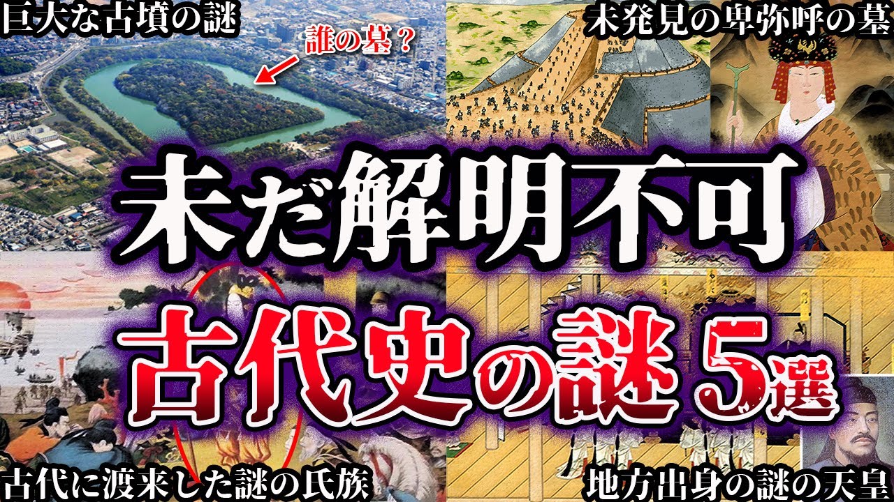 Slow Explanation] 5 Mysteries of Ancient History that Still Have