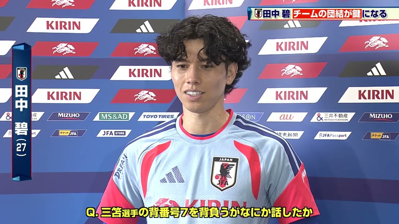 サッカー】MF田中碧 三笘薫の背番号7を背負い大会へ「チームの団結が鍵