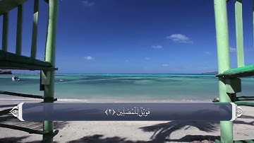 (107)سوره ماعون ترجمه صوتی تصویری قرآن کریم  #ترجمه_قرآن #ترجمه_فارسی_قرآن