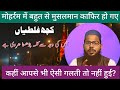 "Muharram Ke Naam Par Aise Aamaal… Jo Aap Ko kafir bana sakta he || Haqikat Samajh lo ||