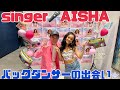 singer AISHAのバックダンスの出会い⭐︎
