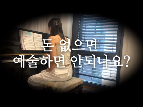 What It's Like to Major in Piano When You're From a Poor Family-