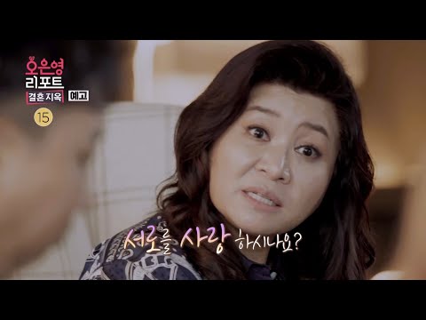 [오은영 <strong>리포트</strong> - 결혼 지옥 <strong>티저</strong>] 다시 시작된 ＜오은영 <strong>리포트</strong> - 결혼 지옥＞ 부부 상담👩‍❤️‍👨 서로를 사랑하시나요?, MBC 220919 방송