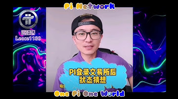 【OnePi先生】Pi幣登入交易所後狀態預測 | Pi Network | 2021全球佈局 | 免費手機挖礦