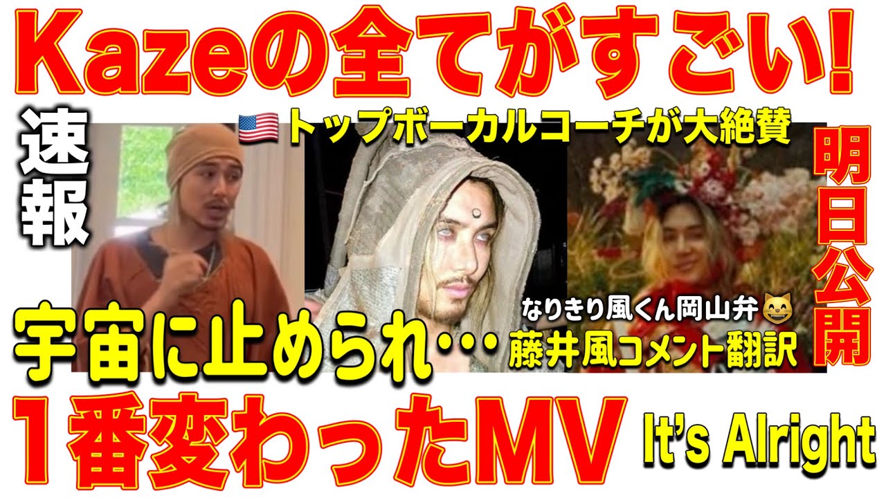 【速報】1番奇妙なMV公開:藤井風本人コメント翻訳♪あの人も大絶賛