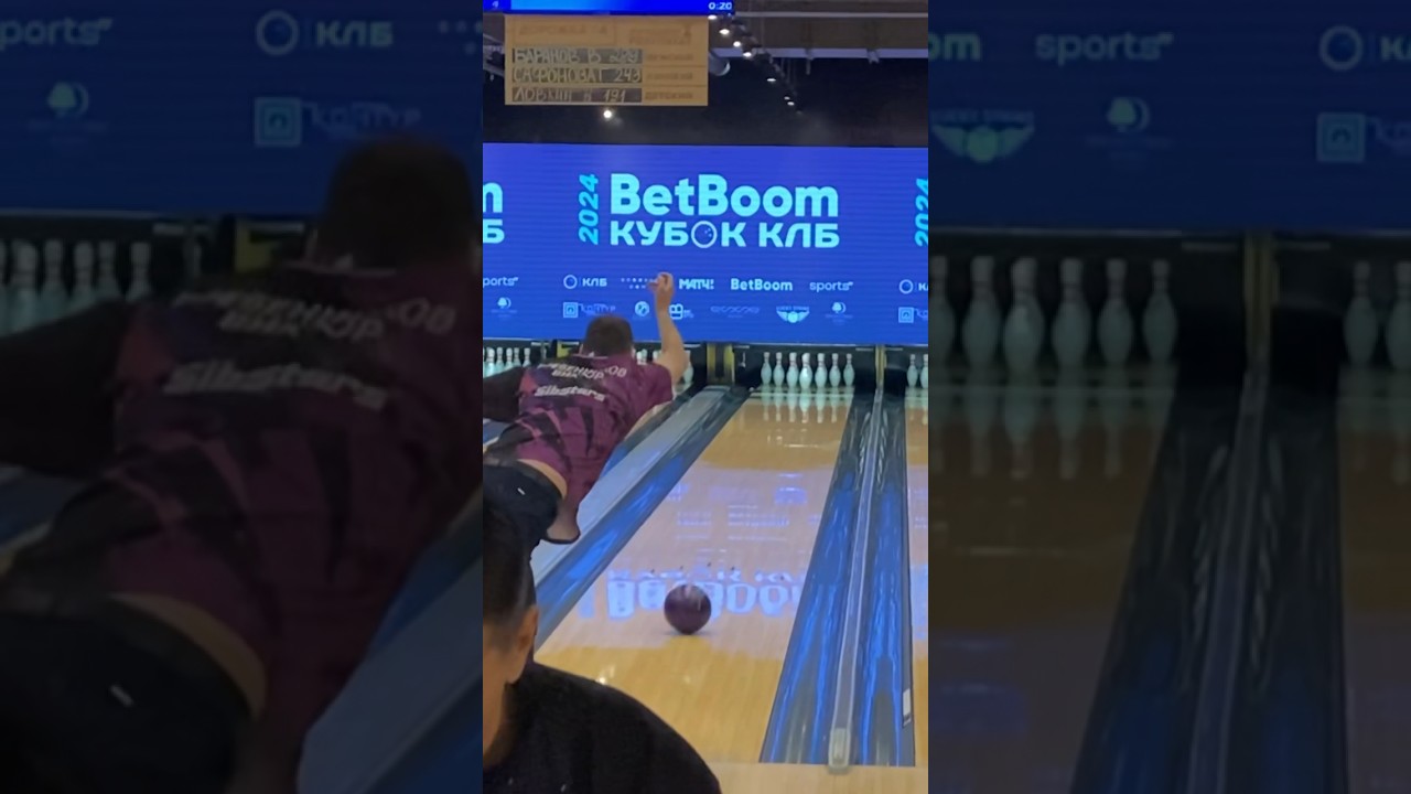 Нужный страйк в командном зачете ⚡️🎳