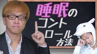【お金持ちの睡眠法】　１日４５分しか寝ない男を目指して　潜在意識と睡眠の関係性　眠りのコントロール方法