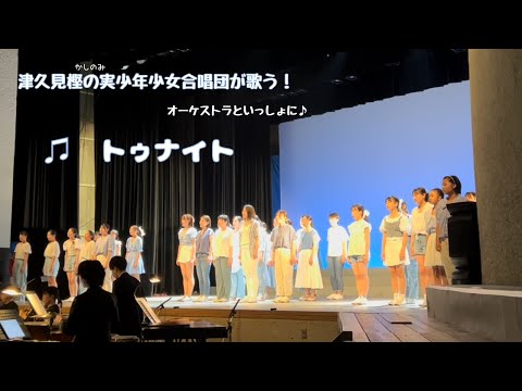 【トゥナイト】歌声でつなぐ心のわ