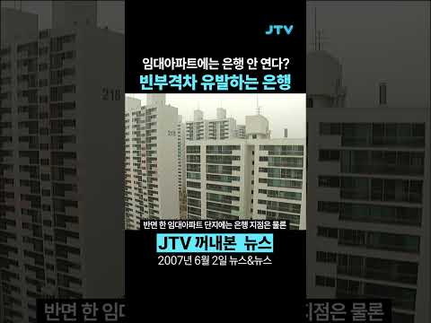[꺼내본 뉴스] <strong>은행이</strong> 빈부격차 유발한다?