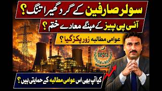 200 unit sarfeen ko jahnke ||Ab 200 sy ziyadah unit hony par bill kitna ay ha ||Ch Tariq Majeed