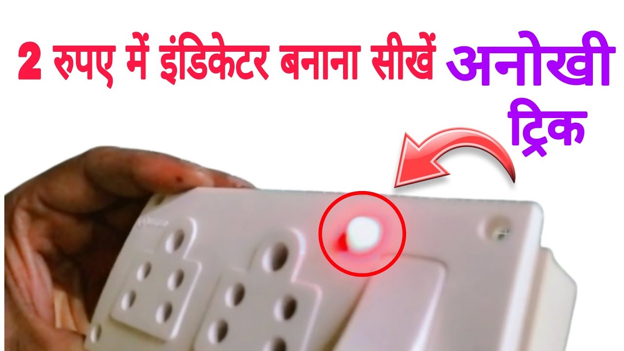 How To Make a Modified Indicator || 2 रु में इंडिकेटर बनाना सीखे  || board connection 
