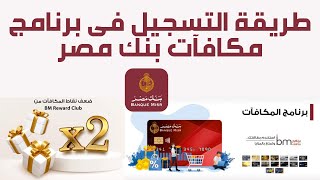 BM REWARDS CLUB: How to register and earn Bank of Egypt rewards points screenshot 5