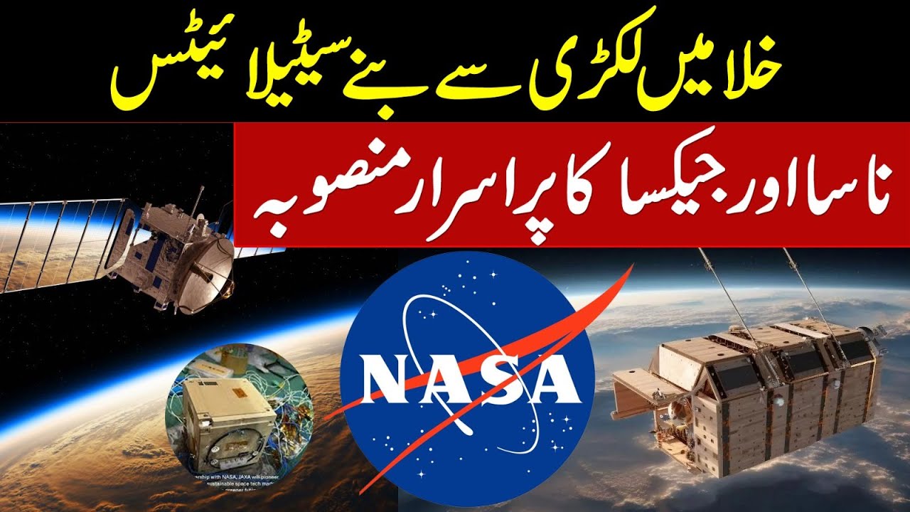 LIGNOSET SATELLITES | Why NASA JAXA Working on Wooden Satellites || Mr Documentry