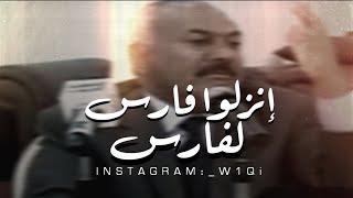 علي عبدالله صالح | قاتلوا مثل مايقاتلوا الرجال | فارس لفارس