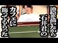油絵を描いたからCITY 石井君のカフェ「GOOD FEELING COFFEE」に飾ってもらった