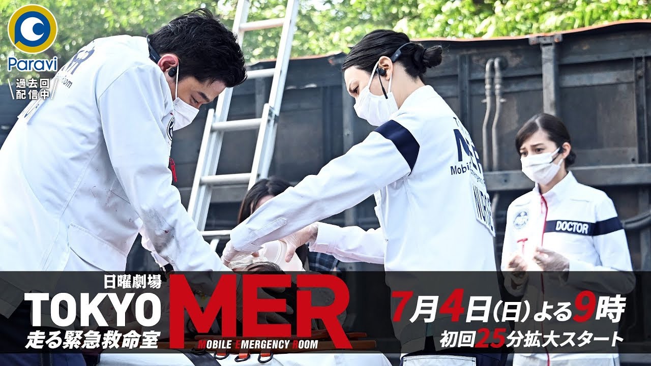 新日曜劇場]『TOKYO MER～走る緊急救命室～』｢待っているだけ