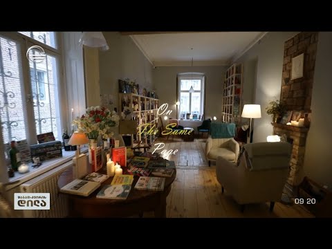 On The Same Page - წიგნი და ღვინო ერთ სივრცეში