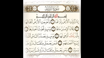 الشيخ احمد بن علي العجمي سورة الزلزله