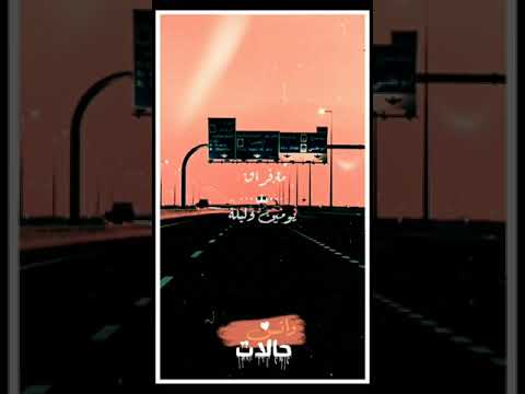 الزمان فرقنا قاصد اهداء لكل مهاجر عن وطنه