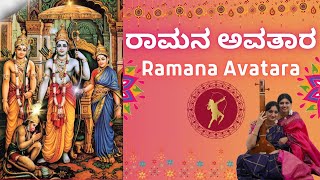 Ramana Avatara | A Musical Journey Through the Epic Story of Lord Rama| Sindhu Smitha | Ram Bhajan