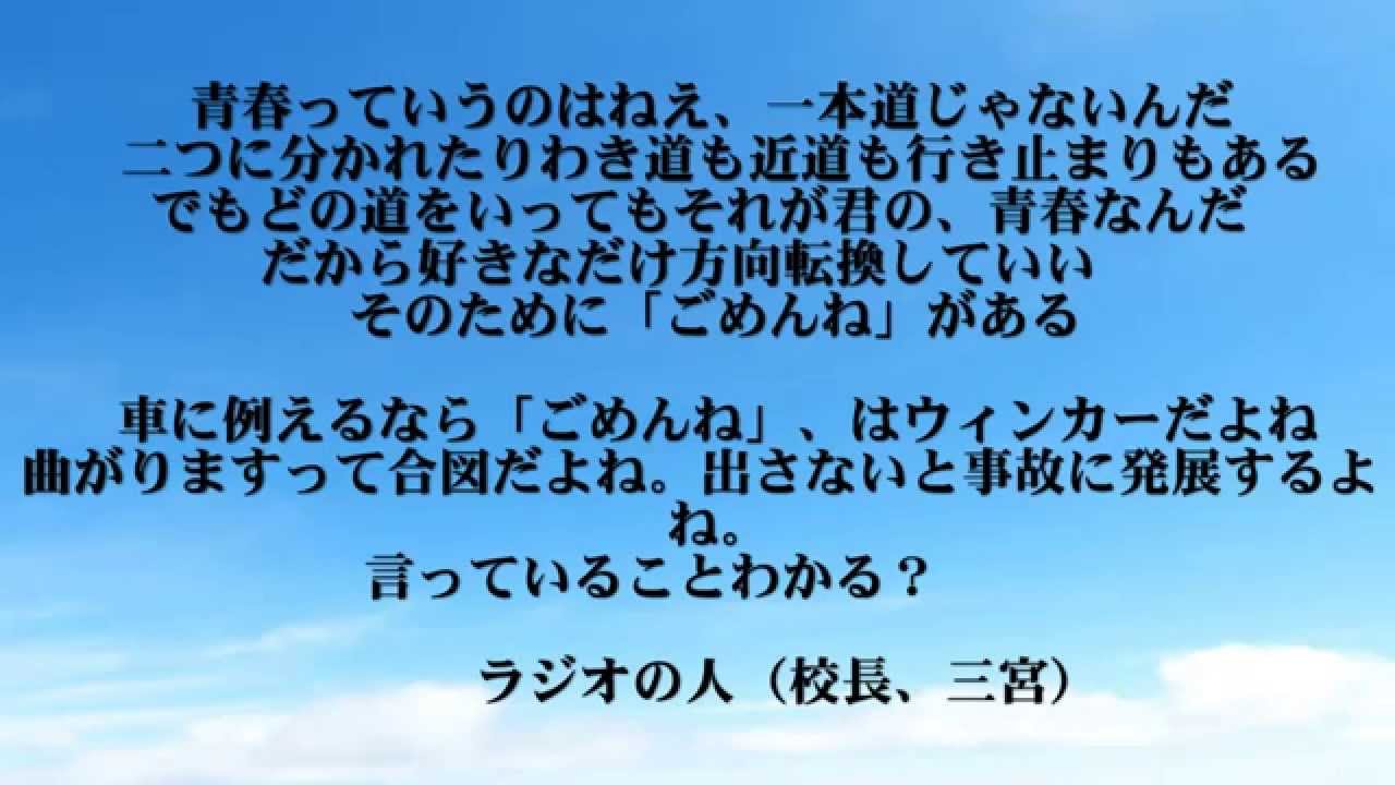 ごめんね青春３話の台詞や名言 サンドウィッチマンの富澤さんが体育教師 どの道をいってもそれが君の 青春なんだ だから好きなだけ方向転換していい そのために ごめんね がある Youtube