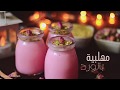 سلسلة رمضان | مهلبية بالورد || Rose cornstarch Pudding