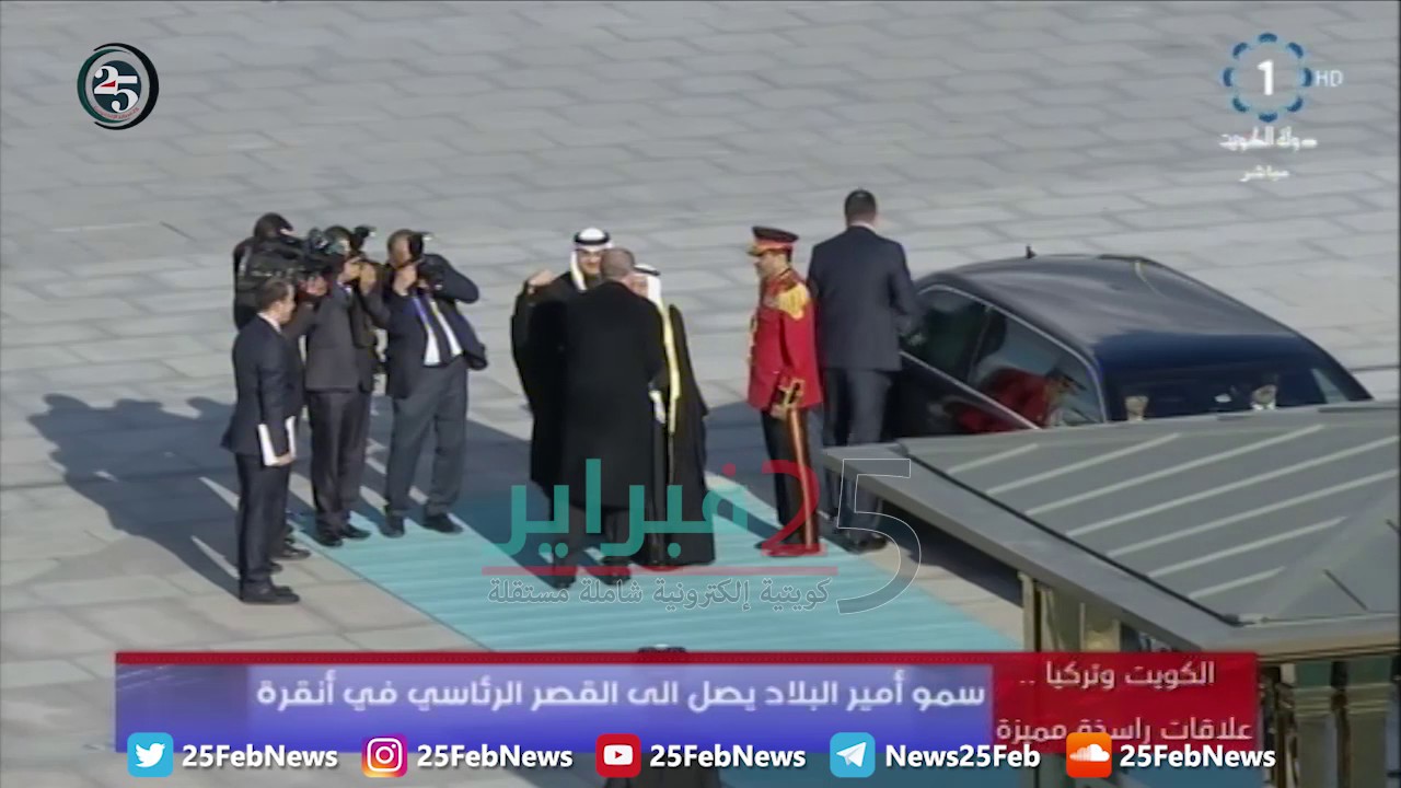 مراسم استقبال «مهيبة» لسمو أمير البلاد في القصر الرئاسي التركي