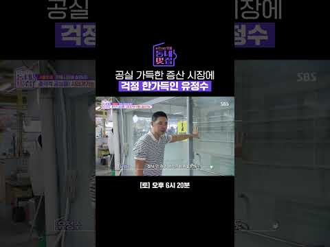코로나 이후로 심각해진 <strong>증산</strong> 종합 시장 현실을 마주한 유정수🥲 | 손대면 핫플! 동네멋집 2 | SBS