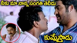 నీకు మా నాన్న సంగతి తెలీదు, కుమ్మేస్తాడు | Jr.NTR - Venu Madhav Superhit Comedy Scene | GaneshVideos