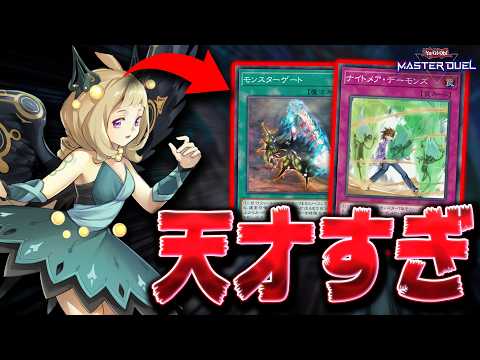 【遊戯王 マスターデュエル】神碑地縛解放FTKの構築を確認する方法