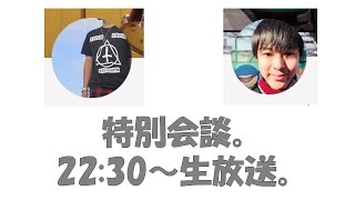 綿貫さんゲストの生放送
