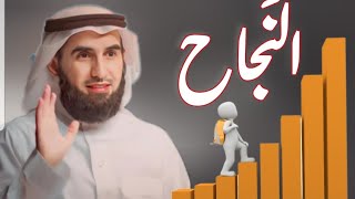 أجمل فيديو تحفيزي عن النجاح وما علاقة الحظ بالنجاح الدكتور ياسر الحزيمي