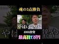 魂の3点勝負、、これだから競艇はやめられない#競艇 #借金 #ボートレース #フリーター #平和島競艇