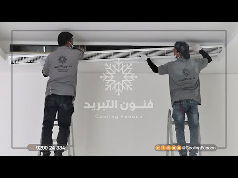 تركيب كونسيلد دكت مخفي