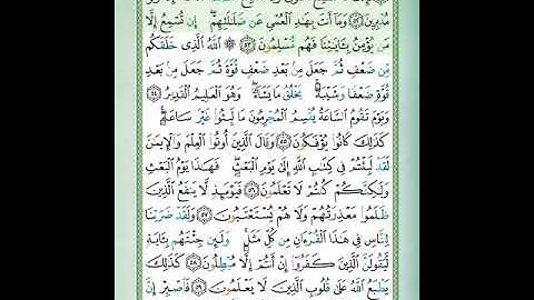 سورة الروم# الايات 🌺٥١وحتى ٦٠ 🌺للقارئ أيمن السويد لمن أراد إتقان التلاوة 🌷