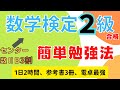 【4ヶ月】数検2級に合格した勉強法を解説/独学-1日2時間で全然難しくない