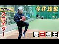 【独占】西武・今井達也…プロNo.1のスライダー！投球理論も大公開。
