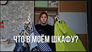 что в моём шкафу? // Настя Мастер //