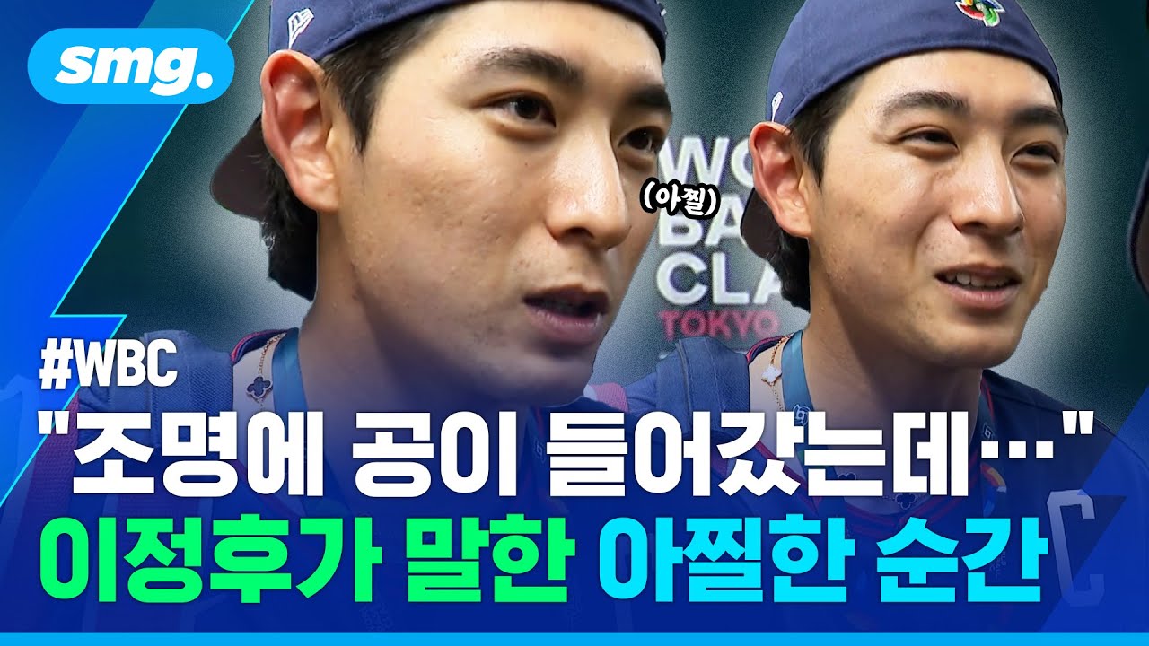 이정후의 9회말 천금같은 다이빙 캐치 