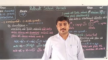 12 Science | Chemistry | Esterification and Lucas Test | Pathak School Amreli