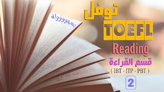 02 - أسهل قراءة توفل - TOEFL ITP - PBT - IBT  Reading Skills  - كورس التوفل المجاني