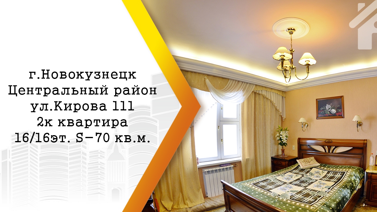 Кирова 111 Новокузнецк. Квартиры в Новокузнецке. Ул Кирова 111 Новокузнецк. МТСК Новокузнецк Кирова 111. Купить в новокузнецке сегодня