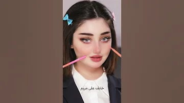 خايف على مريم 